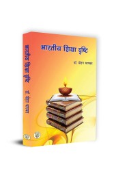 Bhartiya Shiksha Drishti